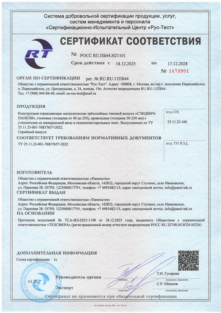 Сертификат ПанельТЭК — документ 10